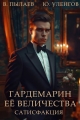 Обложка книги Сатисфакция - Валерий Пылаев