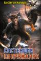 Обложка книги Сопряжение - Константин Николаевич Муравьев