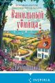 Обложка книги Ванильный убийца - Питер Боланд
