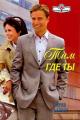 Обложка книги Там где ты - Ирен Беллоу