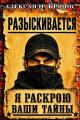 Обложка книги Регрессор: Я раскрою ваши тайны. Книга 3 - Александр Кронос