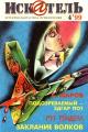 Обложка книги Искатель, 1999 №4 - Рут Рэнделл