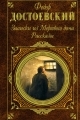 Обложка книги Мужик Марей - Федор Михайлович Достоевский