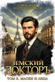 Обложка книги Маски и лица - Тим Волков