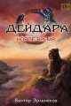 Обложка книги Новое время - Виктор Сергеевич Эрленеков