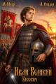 Обложка книги Иван Великий - Михаил Шерр