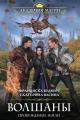 Обложка книги Пробуждение Земли - Франциска Вудворт