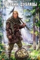 Обложка книги Желудь - Михаил Алексеевич Ланцов