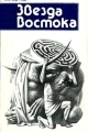 Обложка книги Пришельцы - Николай Константинович Гацунаев