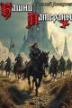 Обложка книги Башни Латераны 4 - Виталий Хонихоев