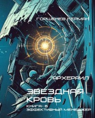 Обложка книги Эффективный менеджер - Герман Анатольевич Горшенев