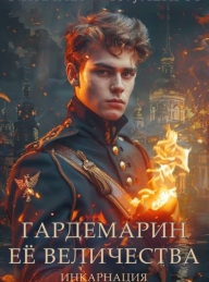 Обложка книги Инкарнация - Валерий Пылаев