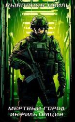 Обложка книги Мертвый город. Трилогия - Наиль Эдуардович Выборнов