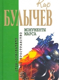 Обложка книги Пустой дом - Кир Булычев