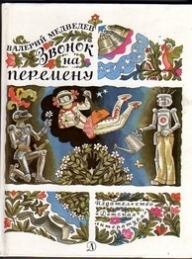 Обложка книги Грунькины были и небылицы - Валерий Владимирович Медведев