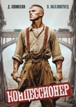 Обложка книги Концессионер - Дмитрий Шимохин