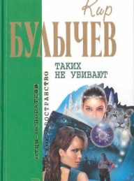 Обложка книги Дом в Лондоне - Кир Булычев