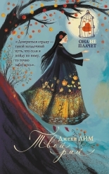 Обложка книги Твой рай - Джехи Лим