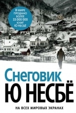 Обложка книги Снеговик - Ю Несбё