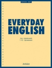 Обложка книги Everyday English - Г. Л. Невзорова, Алла Берестова, Вероника Маилова, М. А. Дунаевская, Н. Л. Суворова, С. С. Толстикова, Татьяна Дроздова