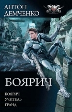 Обложка книги Воздушный стрелок - Антон Демченко