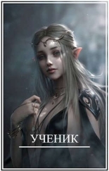 Обложка книги Ученик - Брамин Кагетович Виланов