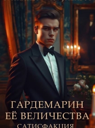Обложка книги Сатисфакция - Валерий Пылаев