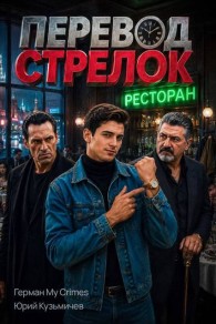Обложка книги Студент: Перевод Стрелок - LikanTrop
