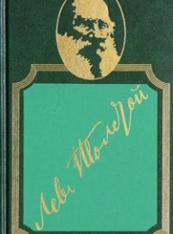 Обложка книги Бедные люди - Лев Николаевич Толстой
