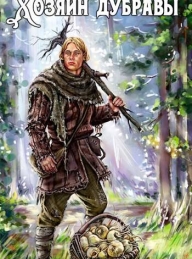 Обложка книги Желудь - Михаил Алексеевич Ланцов