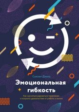 Счастливый карман, полный денег. Формирование сознания изобилия - Дэвид ...