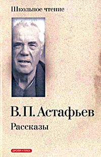 Обложка книги Белогрудка - Виктор Петрович Астафьев