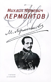 Обложка книги Ашик-Кериб - Михаил Юрьевич Лермонтов