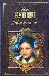 Обложка книги Цифры - Иван Алексеевич Бунин