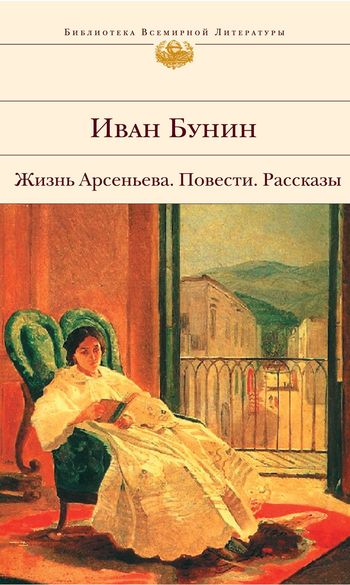 Обложка книги Кавказ - Иван Алексеевич Бунин