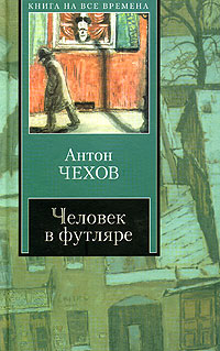 Обложка книги Мальчики - Антон Павлович Чехов