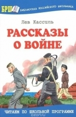 Обложка книги Отметки Риммы Лебедевой - Лев Абрамович Кассиль