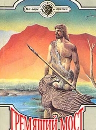 Обложка книги Человек идет - Янка Мавр