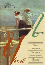Обложка книги Чайка - Антон Павлович Чехов